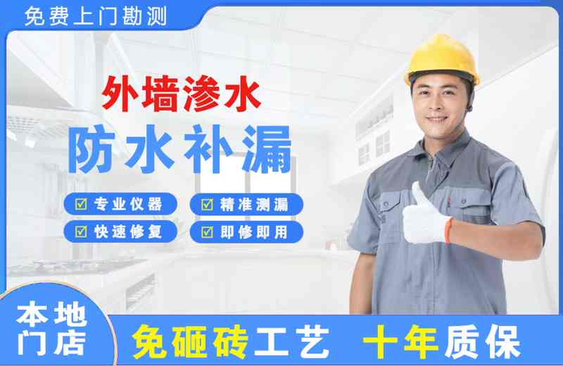 开平外墙渗水维修